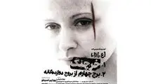 «خرچنگ» روی صحنه تئاتر شهر می‌رود