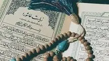 متن کامل زیارت عاشورا با ترجمه و فایل صوتی