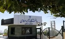 جدول زمانبندی انتخاب واحد دوره تابستان دانشگاه آزاد اسلامی