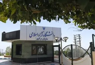جدول زمانبندی انتخاب واحد دوره تابستان دانشگاه آزاد اسلامی