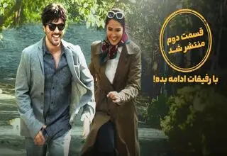 سکانس عاشقانه سریال بدنام با حضور سینا مهراد/ ببینید