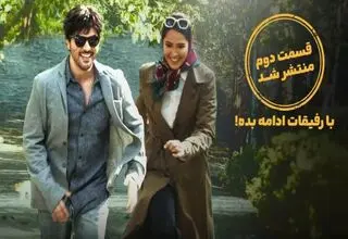 سکانس عاشقانه سریال بدنام با حضور سینا مهراد/ ببینید
