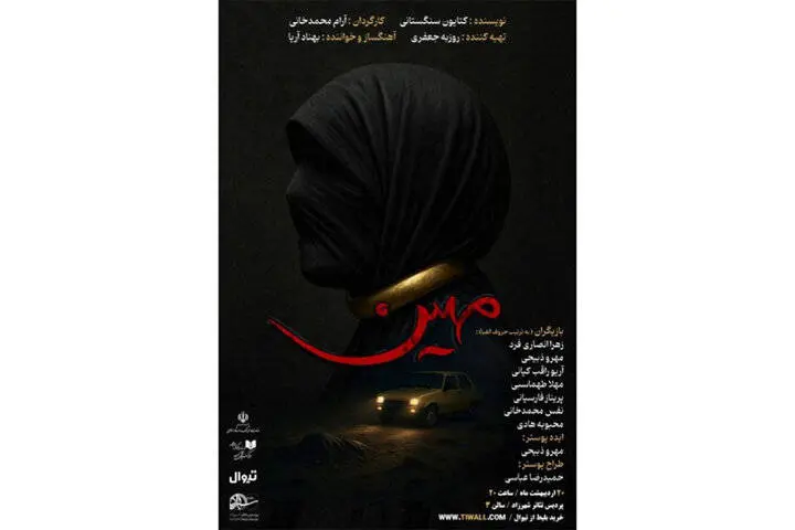 نمایشنامهخوانی «مهین» با روایتی زنانه در شهرزاد