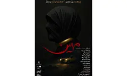  نمایشنامه‌خوانی «مهین» با روایتی زنانه در شهرزاد