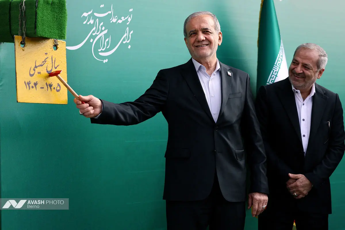 آغاز سال تحصیلی ۱۴۰۴–۱۴۰۵، با حضور مسعود پزشکیان رئیس‌جمهور