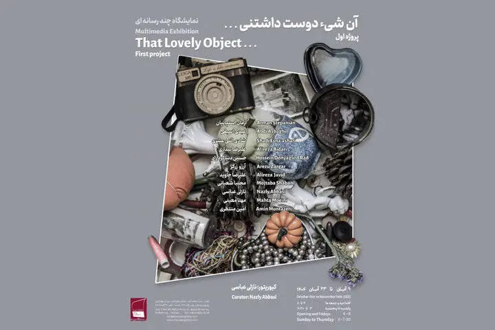 «آن شیء دوست داشتنی» در گالری شیدایی افتتاح میشود