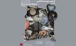  «آن شیء دوست داشتنی» در گالری شیدایی افتتاح می‌شود