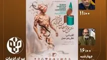 برگزاری دو نشست‌ تخصصی هفتمین همایش مطالعات فیلم کوتاه در نمایشگاه کتاب تهران