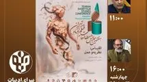 برگزاری دو نشست‌ تخصصی هفتمین همایش مطالعات فیلم کوتاه در نمایشگاه کتاب تهران