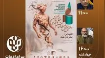 برگزاری دو نشست‌ تخصصی هفتمین همایش مطالعات فیلم کوتاه در نمایشگاه کتاب تهران
