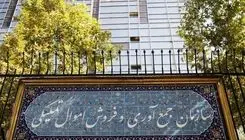 سه برابر شدن سهم اموال تملیکی از حراج خودرو 