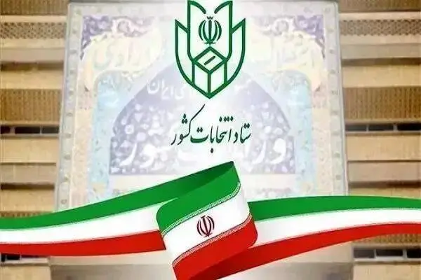انتخابات شوراها، مجلس و خبرگان ۱۱ اردیبهشت ۱۴۰۵ برگزار میشود