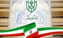 انتخابات شوراها، مجلس و خبرگان ۱۱ اردیبهشت ۱۴۰۵ برگزار می‌شود
