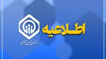 اطلاعیه تأمین اجتماعی درباره زمان پرداخت معوقات اردیبهشت‌ماه بازنشستگان و مستمری بگیران