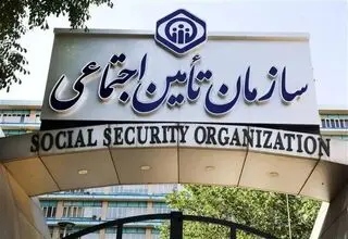 اطلاعیه سازمان تأمین اجتماعی درباره وضعیت فعالیت سامانه‌های ارائه خدمات