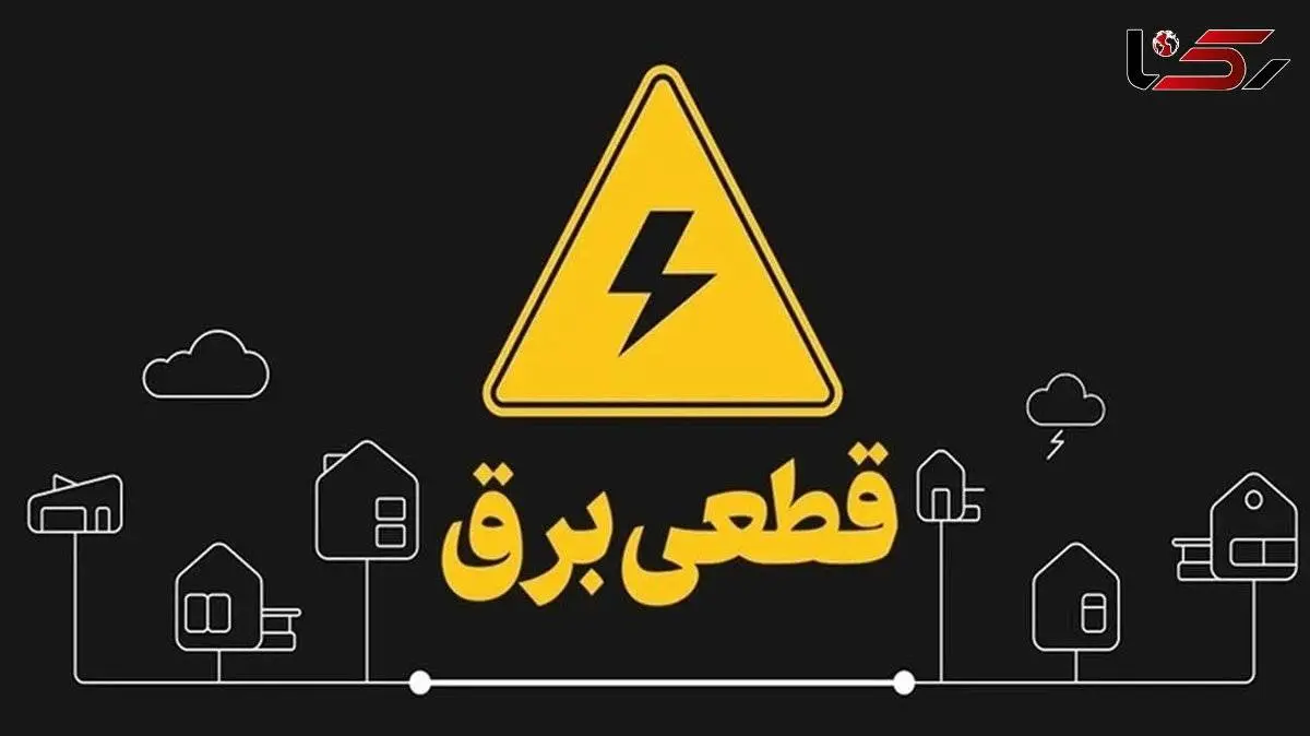 قطع برق ۲۶۲ اداره شهر تهران به دلیل رعایت نکردن ساعات جدید کاری