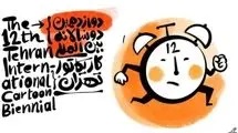 مراسم اختتامیه دوسالانه بین‌المللی کاریکاتور تهران برگزار می‌شود
