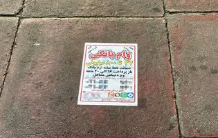 پشت پرده وام‌هایی که فروخته می‌شون/ روایت گسترش یک اقتصاد پنهان در سایه تنگنای مالی
