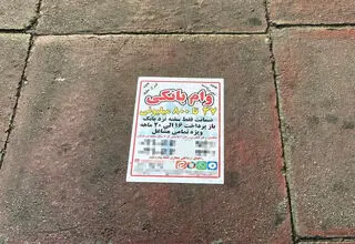 پشت پرده وام‌هایی که فروخته می‌شون/ روایت گسترش یک اقتصاد پنهان در سایه تنگنای مالی