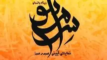 یک نمایش آیینی ویژه بانوان روی صحنه می‌رود