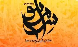 یک نمایش آیینی ویژه بانوان روی صحنه می‌رود