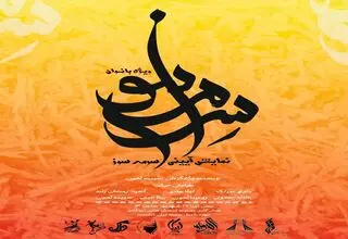 یک نمایش آیینی ویژه بانوان روی صحنه می‌رود