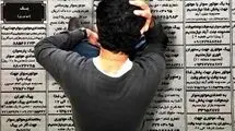 بیکاری  ۷.۸ درصد از جمعیت فعال کشور در فصل پاییز