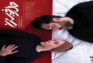 پوستر فیلم «حال خوب زن» رونمایی شد