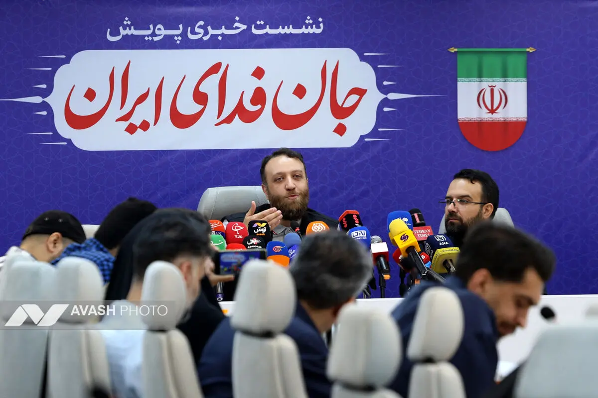 نشست خبری جان‌فدای‌ ایران