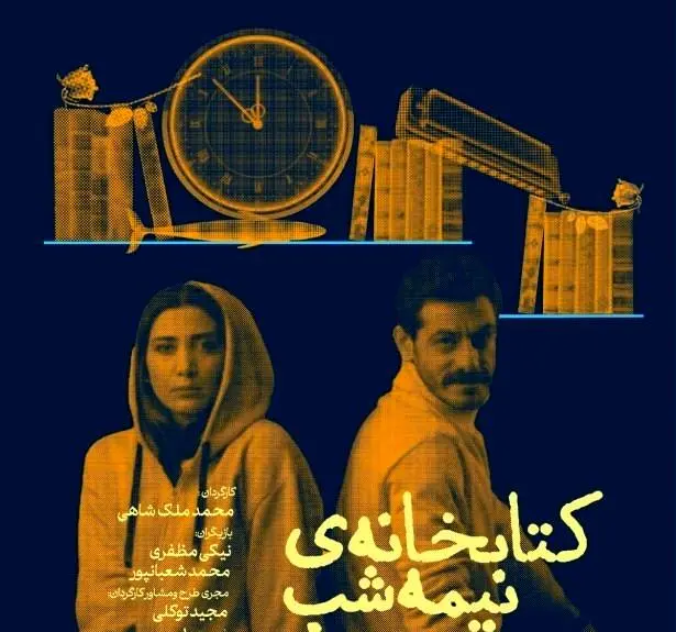 اقتباسی متفاوت از «کتابخانه نیمهشب» با چاشنی طنز