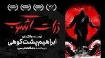 «ذرات آشوب»؛  روایتی از ایستادگی در خلیج فارس از ۳۱ اردیبهشت در تئاتر شهر