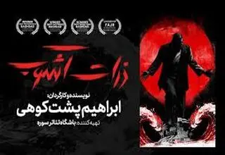 «ذرات آشوب»؛  روایتی از ایستادگی در خلیج فارس از ۳۱ اردیبهشت در تئاتر شهر