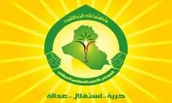 مجلس اعلای اسلامی عراق: بغداد نباید در محاصره ایران مشارکت کند