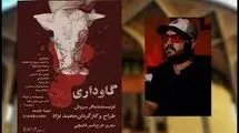 آغاز اجرای نمایش گاوداری در مجموعه تئاتر شهر از امروز 25 اردیبهشت‌ماه