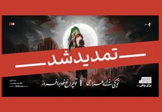 تمدید مهلت ارسال آثار به فراخوان ویژه جشنواره ۱۰۰ 