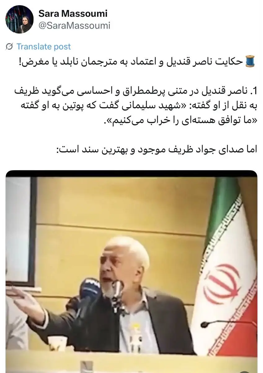 حکایت ناصر قندیل و اعتماد به مترجمان نابلد یا مغرض!