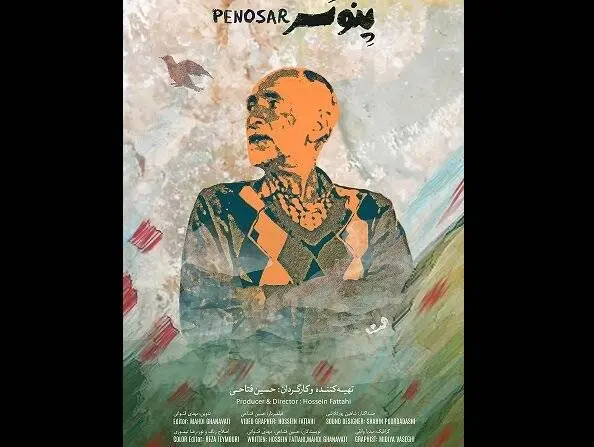 مستند «پنوسر» برنده جایزه بهترین فیلم در جشنواره مجارستان شد