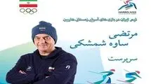 بازی‌های آسیایی زمستانی؛ رویارویی ورزشکاران ایران با حریفان از شنبه