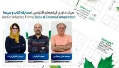 اسامی نامزدهای بخش «کتاب و سینما» در جشنواره فیلم کوتاه تهران اعلام شد
