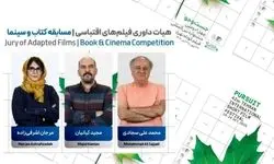 اسامی نامزدهای بخش «کتاب و سینما» در جشنواره فیلم کوتاه تهران اعلام شد