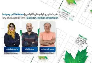 اسامی نامزدهای بخش «کتاب و سینما» در جشنواره فیلم کوتاه تهران اعلام شد