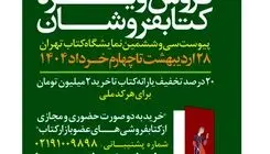 آمار فروش ویژه کتابفروشان اعلام شد