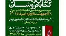 آمار فروش ویژه کتابفروشان اعلام شد
