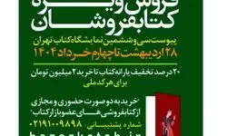 آمار فروش ویژه کتابفروشان اعلام شد