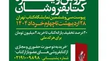 آمار فروش ویژه کتابفروشان اعلام شد
