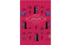 «خانه شادی» نقد تیز وارتون بر جامعه اشرافی