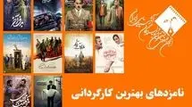  اسامی نامزدهای جشن منتقدان سینما اعلام شد