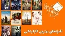  اسامی نامزدهای جشن منتقدان سینما اعلام شد