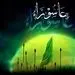  شب دهم محرم عاشورا متعلق به کیست؟