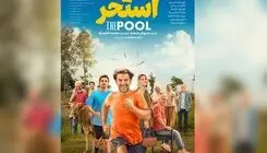 رونمایی از پوستر فیلم سروش صحت